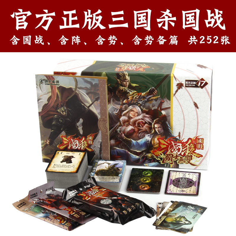 Genuine Three Kingdoms Kill i7 Series Nations No Double Nations War brand new model with monarch-in-the-world Poised Expansion Pack