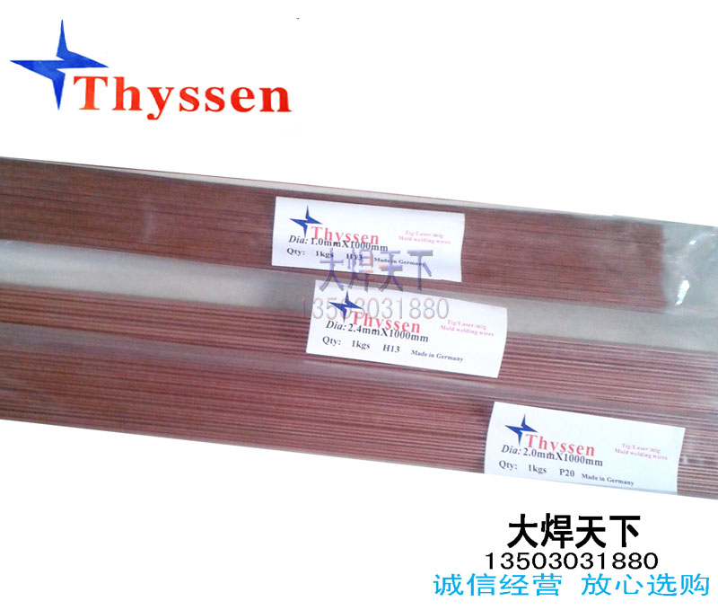 German mold welding rod H13 0 8 0 9mm repair mold welding rod Thyssen repair argon arc welding rod welding rod