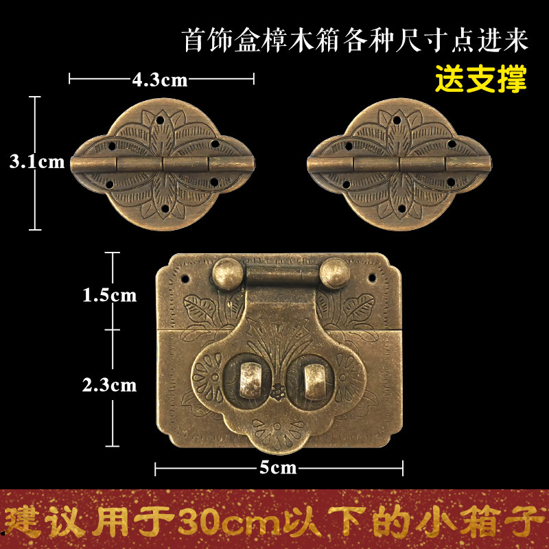 Jewelry box pure copper accessories hardware set kit Chinese antique mahogany solid wood camphor box lock brass kit