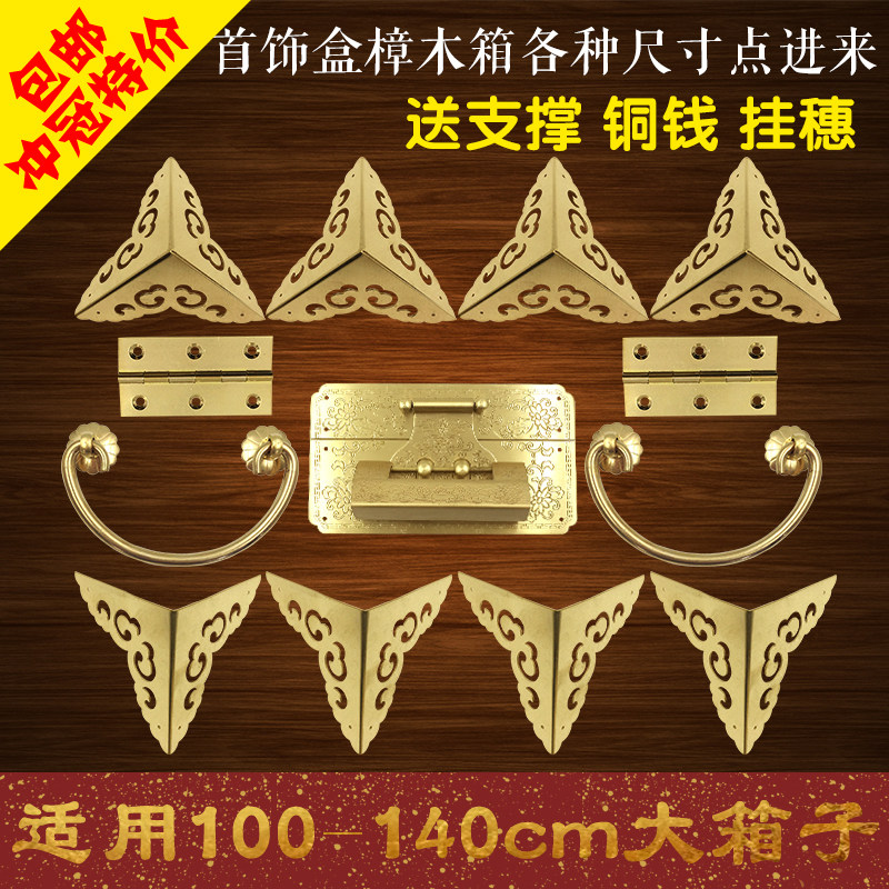 Pure Copper Camphor Wood Case Kit Brass five gold accessories Antique Case box Box Cards Handle Copper Lock Hinge Bag Corner Furniture