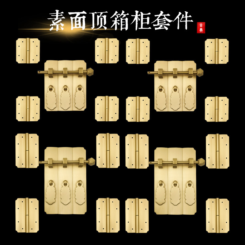 Pure copper Chinese imitation classical Ming and Qing furniture brass top box cabinet bookcase hinge handle copper kit full set of copper accessories