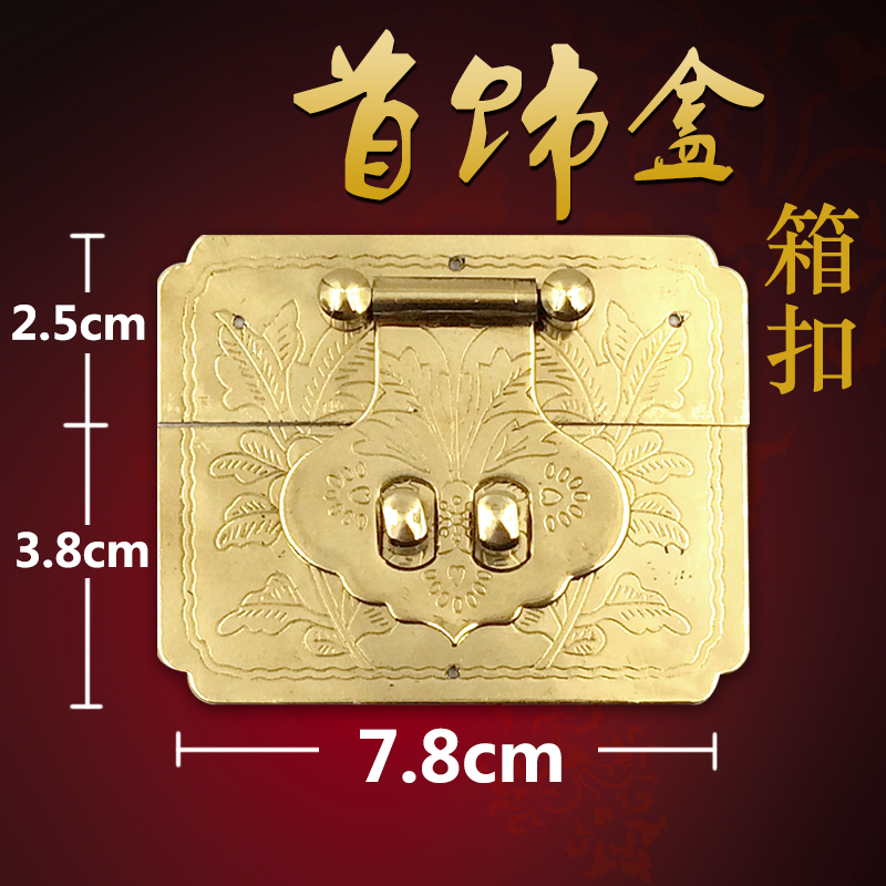 Pure brass antique old-fashioned buckle box buckle Lock buckle pull buckle fixed jewelry box Hardware copper accessories bag buckle