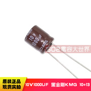 Đen King Kong điện tụ 10v1000uf 1000uf 10v 10 x 12 KMG điện tử ban đầu 105 độ.