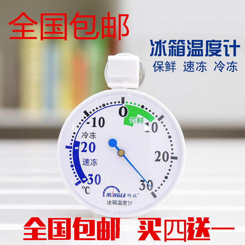 Minggao T143 refrigerator thermometer suction freezer cold storage supermarket special thermometer