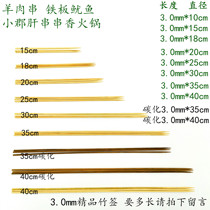 3 0mm 15 15 18 18 25 25 30cm35cm40cm cm goat meat stringing fire boiler carbonated barbecue bamboo sign