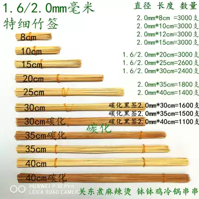 1 6 2 0mm8 10 15 20 25 30cm35 40cm ya chang cold chuanchuanxiang bobo chicken ultrafine bamboo