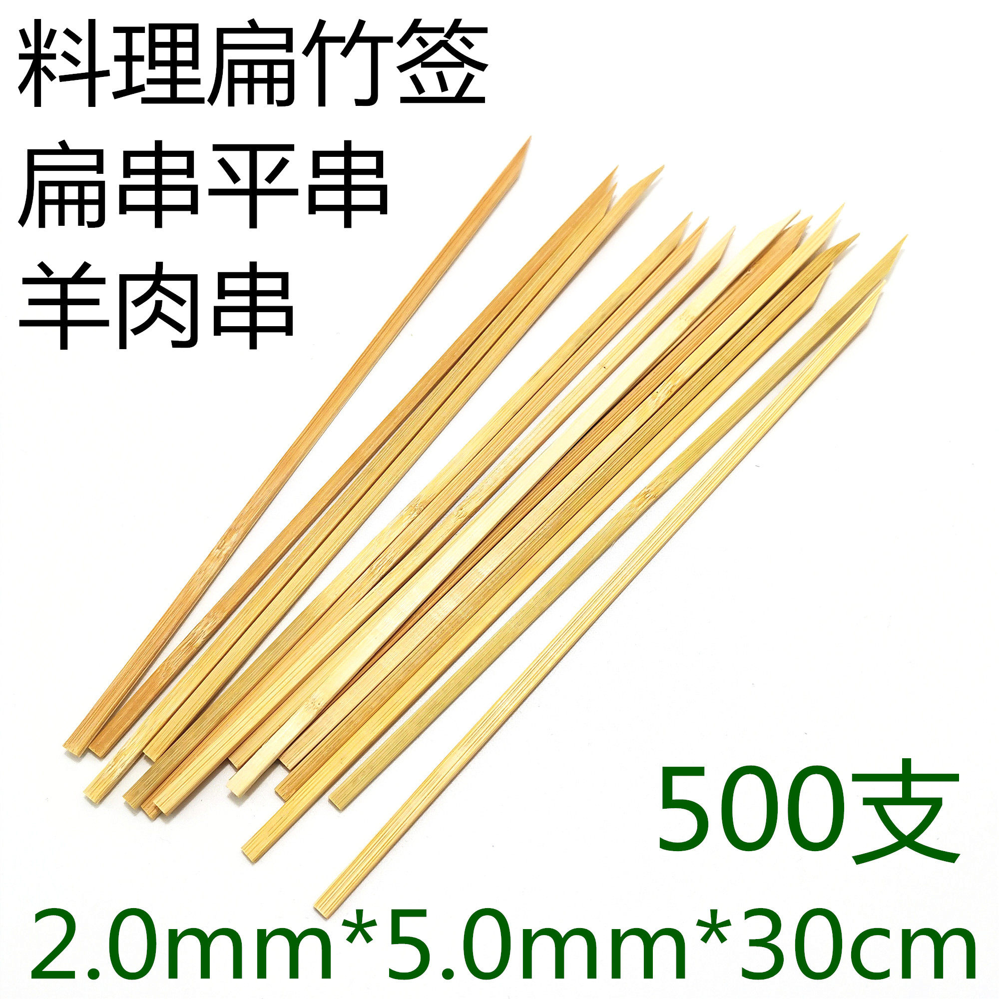 30cm Cm Cuisine Flat Bamboo Sign Buns Flat String Bamboo Sign Goat Meat String Anti-Exfoliage Bamboo Sign 500 Square Sign
