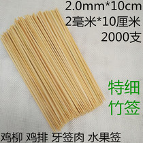 2 0mm * 10cm short bamboo sign fried chicken willow sauce cake potato sign chicken platoon small bamboo sign KTV fruit sign 2000