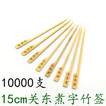 15cm Cm Lettering of Kantung Cooking Bamboo Sign Iron Cannon Strings of Hemp Hot and Barbecue Bamboo Sign ten thousand Custom Flat Bamboo Sticks