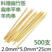 25cm cm CUISINE Flat Bamboo Sign Toni Strings of Bamboo Sign Goat Meat String Anti-Exfoliage Bamboo Sign 500 Branches Sign