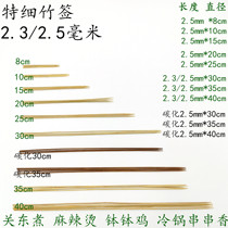 2 5mm * 8 10 15 20 20 30cm 25 35 35 40cm 40cm Cold string Spicy Hot Pot Carbonated Barbecue Bamboo Sign