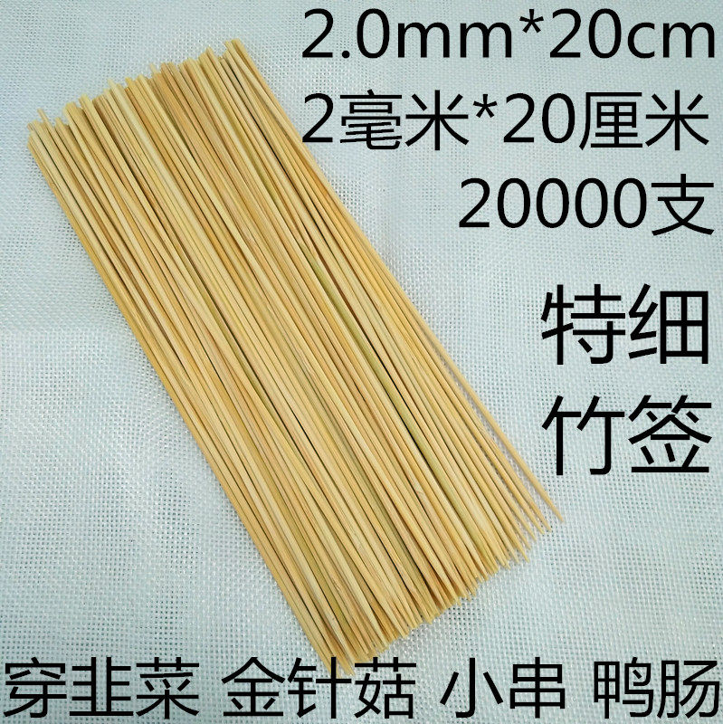 2 0mm * 20cm cm of spicy hot and fine bamboo sign with small meat strings Fried Strings Toasted Leeks Duck Intestines Tethin bamboo sign twenty thousand