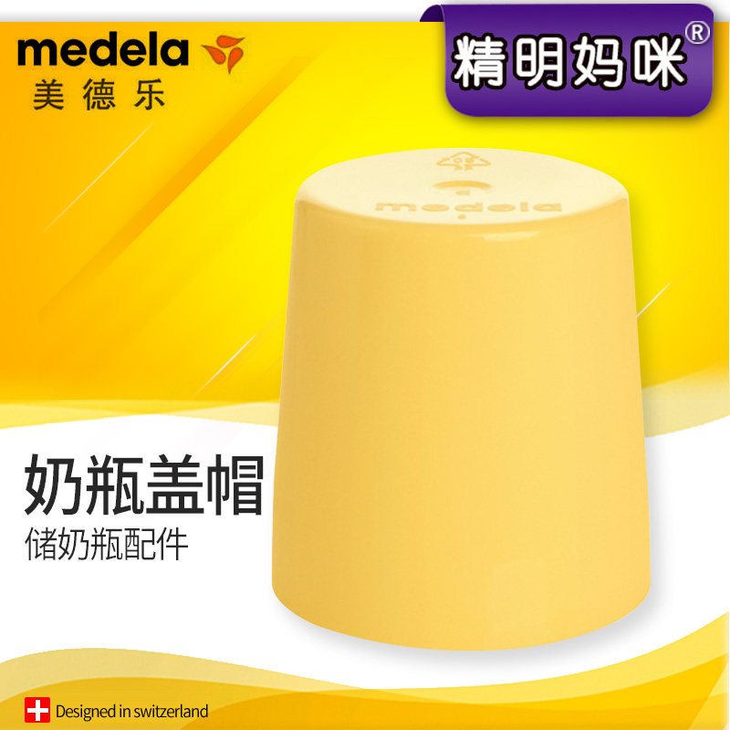 Swiss imports medelaMedia bottle lid Single fitting original bottling bottle sealing cap Crown
