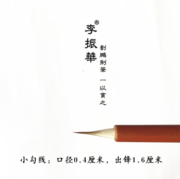 Lezhou Li Zhenhua Card Writing Brush Small Hook Thread Fine Hook Pen Liu Peng Pen Work Stroke Hook Line Watercolor Painting
