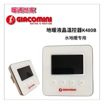 GIACOMINI LCD floor heating temperature control switch K480B compatible with old GIACOMINI