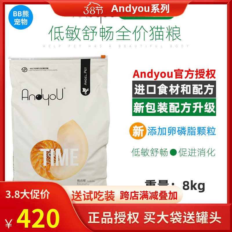 Andyouu low - sensitivity and comfortable cat food 8KG promotes digestion and conditioning gastrointestinal blue cat nutritional cat food