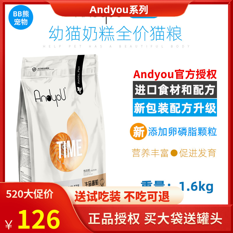 Andyou Cat Food Infant Cat Milk Cake Nutrition Natural Grain Blue Cat Gaffi Meimao Full Term Grain Breastfeeding Cat Food 1 6kg