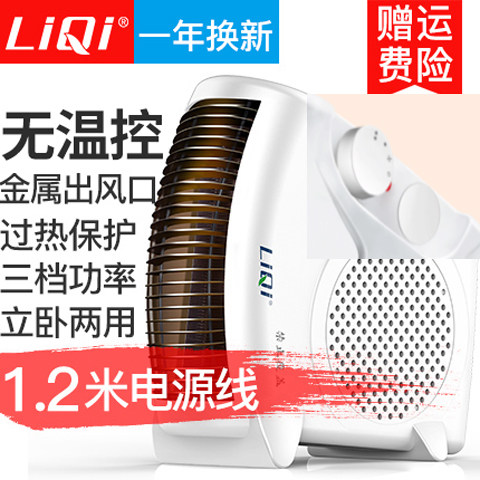 Liqi heater Heating fan machine Household small sun electric heater Energy saving small office fan