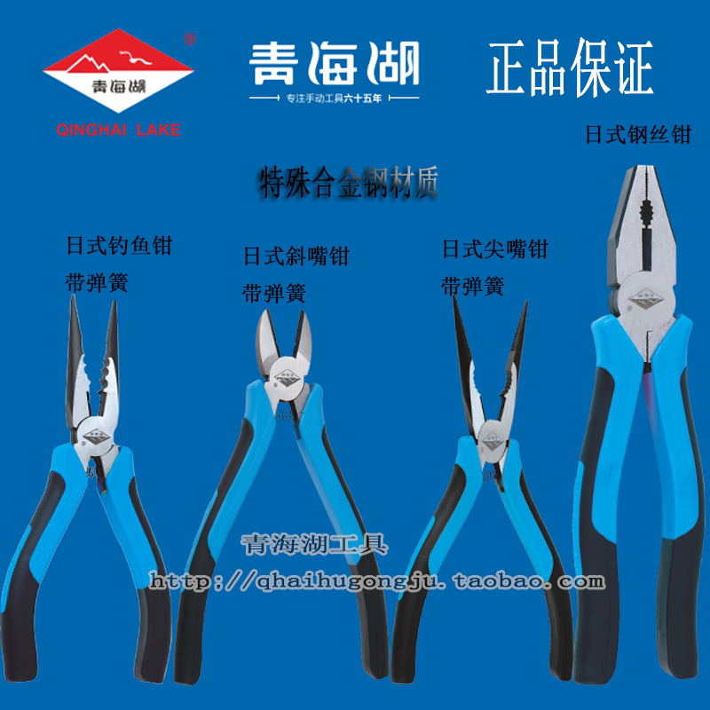 Qinghai Lake Tool Professional Level Day Style Wire Pliers Sharp Mouth Pincers Phishing Pliers 8 Inch 6 Inch Multifunction Pliers-Taobao