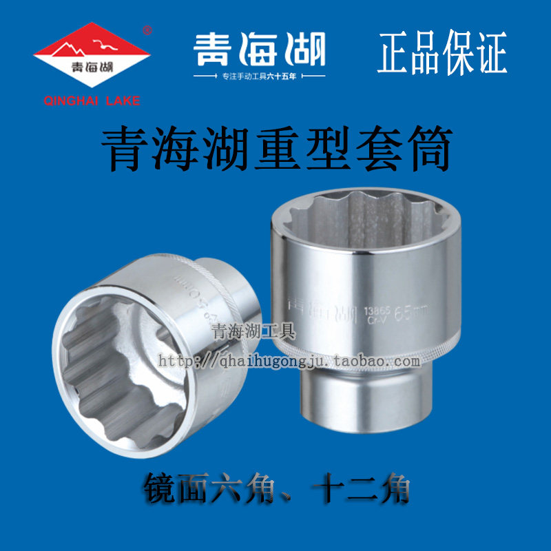 Qinghai Lake Tool 19mm Heavy sleeves 3 4 inch sleeve head Manual mirror matt increase aggravated Thickening Public-Taobao