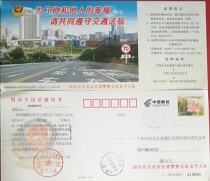 Shantou traffic violation notification shi ji sheet sent by registered 5 yuan