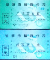 Shantou City Transferu Company