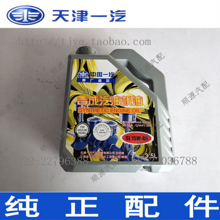 Tianjin FAW Xia Li Wei Zhi FAW oil original oil maintenance Jinfeng SL15W-40
