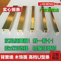 U-shaped copper strip wooden door decoration ceiling background wall Metal decorative border Floor edge glass edging U-groove