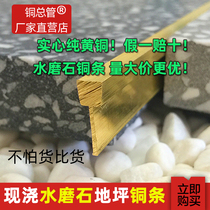 Terrazzo copper strip Ground split floor tiles inlaid I-shaped grindstone marble stairs non-slip copper strip 5mm