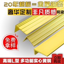 Thickened 7 word L-shaped copper strip Wooden floor closing strip Stair anti-slip pressure strip Carpet door right angle wrap angle copper strip