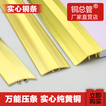 Copper strip Carpet stair door edge universal buckle High and low buckle Patchwork flat pressure strip Non-slip copper flat buckle pressure strip