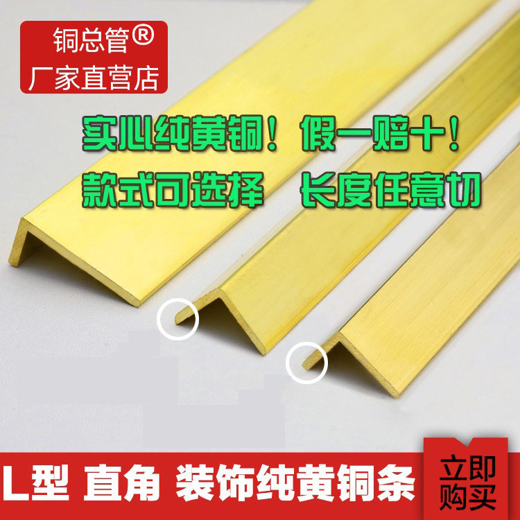 Glossy Angle Copper Strip Wood Floor Threshold Closing Edge Strip L Type Press Side Strip 7 Typeface Wall Corner Wrap Corner Copper Strip