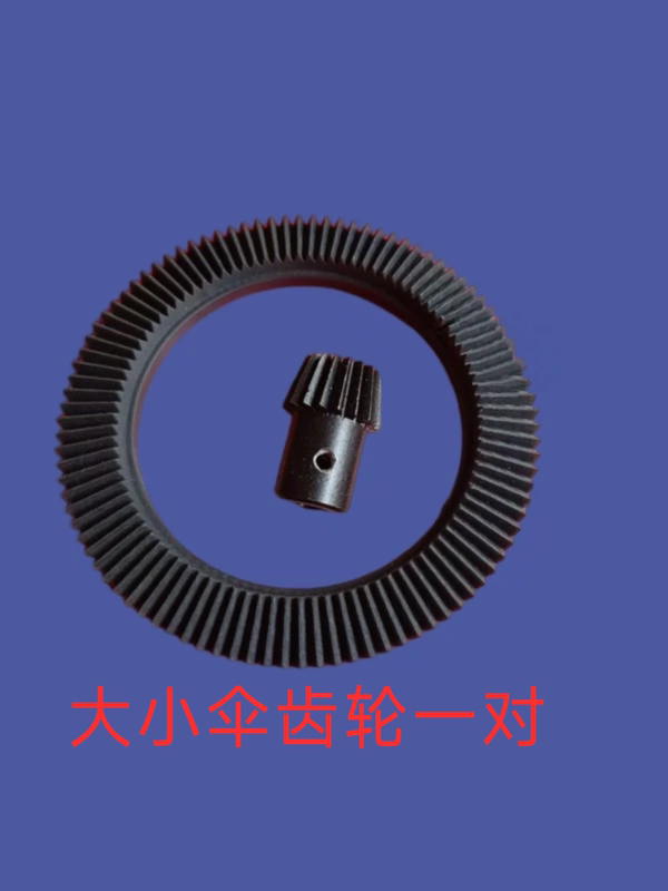 Baoji Electric Grinder Feeder Special Large Umbrella Gear Nylon Accessories Factory Direct Sales Multi-Volume Discount Good Quality