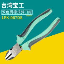 Baogong 1PK-067DS two-color German oblique pliers diagonal nose pliers 6-inch electrician partial cutting pliers