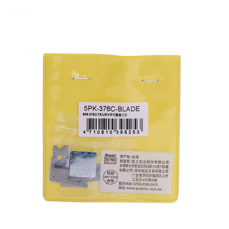 Baogong 808-376C network cable pliers replacement blade 5PK-376C-BLADE