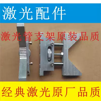 Dafa Yue Ming laser tube aluminum alloy bracket laser machine accessories