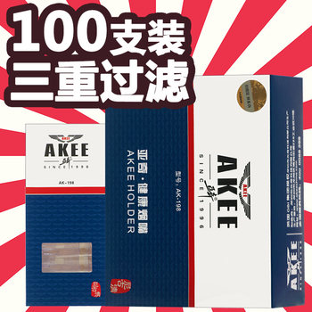 Anti-Counterfeit Genuine Yaqi Cigarette Holders, 10 Small Boxes, 100 Pieces Per Box, Da Chuang Disposable Filter Cigarette Holders Ak-198