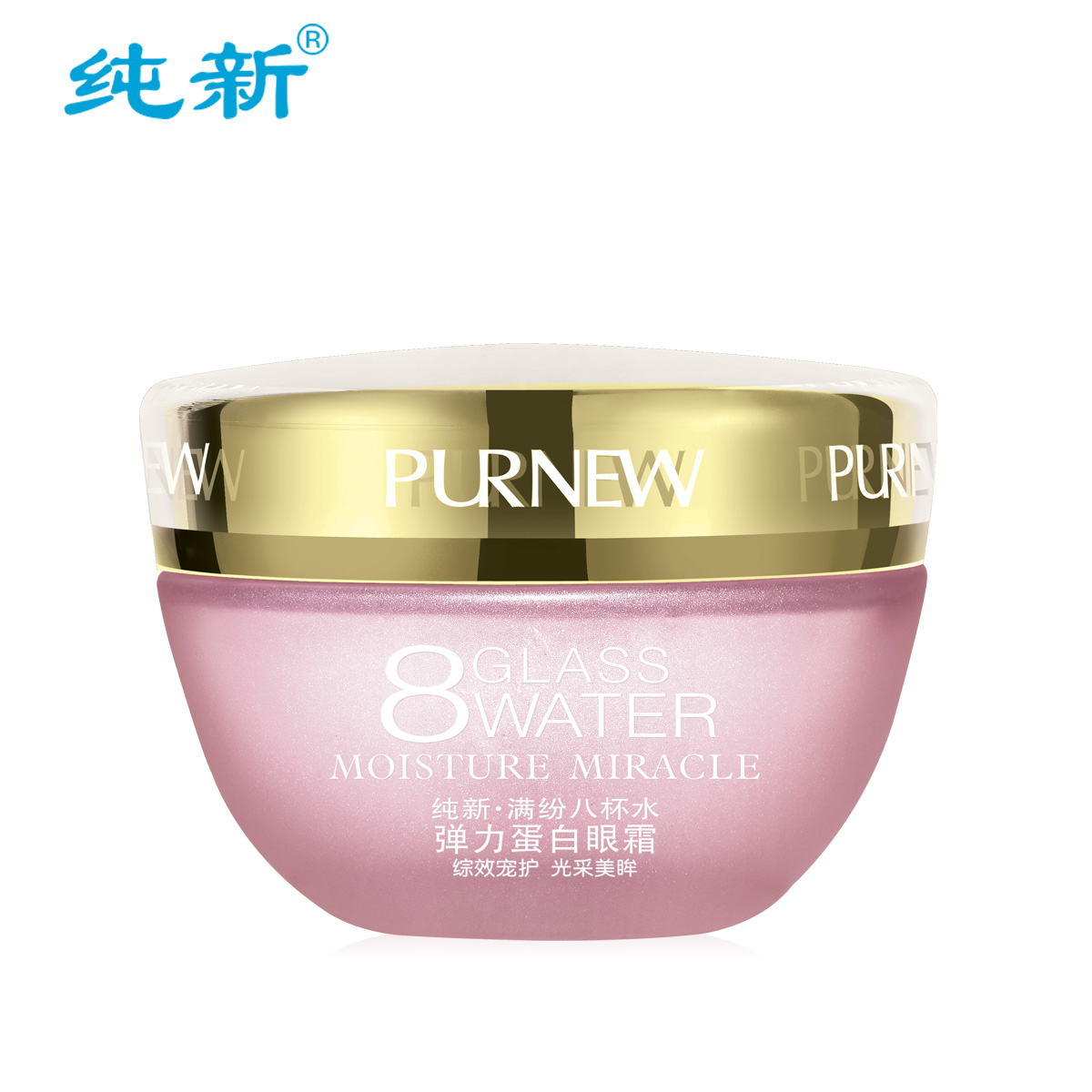专柜正品 纯新满纷八杯水弹力蛋白眼霜 女冬季补水抗皱去眼袋细纹