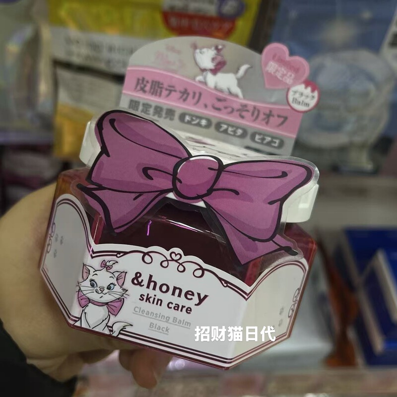 In-Stock Japan &Honey Limited Edition Marie Cat Black Carbon Black Honey Deep Cleansing Makeup Remover Balm Pore Cleaning 90g In-Stock Japan &Honey Limited Edition Marie Cat Black Carbon Black Honey Deep Cleansing Makeup Remover Balm Pore Cleaning 90g