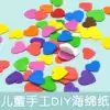 Children DIY handmade EVA patch sponge paper Creative small patch sticker art Sponge foam paper Self-adhesive tape Adhesive