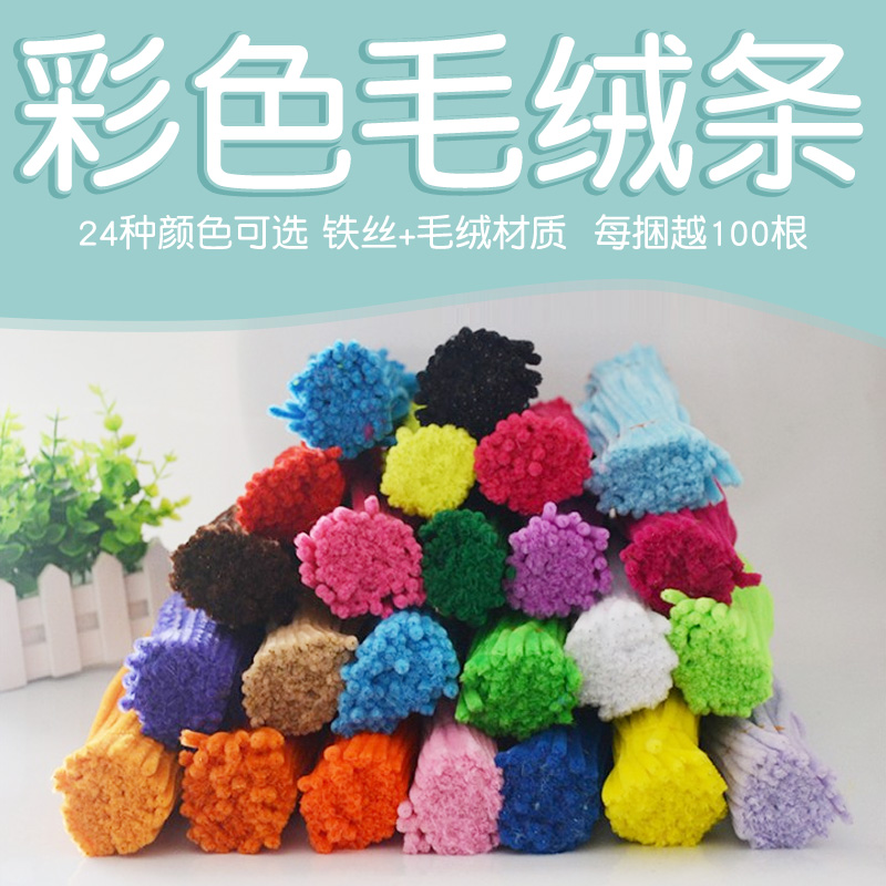 Kindergarten children's parent-child diy handmade creative production materials educational toys color twist stick hair root brush strip