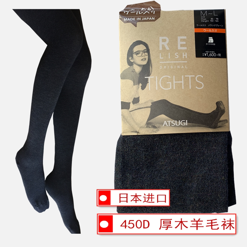 Japanese Atsugi 450D Wool Autumn and Winter Thick Plain Blue and Black Leggings Pantyhose Bl1651