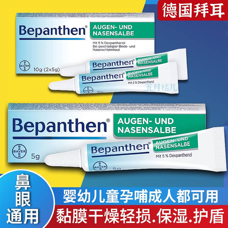 German Bayer Nasal Mucosa Repair Ointment, Nasal Cavity Dryness, Conjunctival and Corneal Care Eye Ointment for Infants, Children and Adults German Bayer Nasal Mucosa Repair Ointment, Nasal Cavity Dryness, Conjunctival and Corneal Care Eye Ointment for Infants, Children and Adults