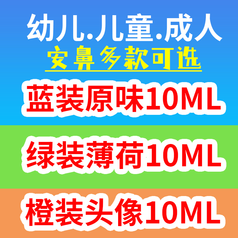 German Children's and Adult Nasal Spray, Nasal Drops, Mint Original Flavor, Sea Salt Water, Nasal Cleansing, Nasal Wash, Pregnant Women's Nasal Care