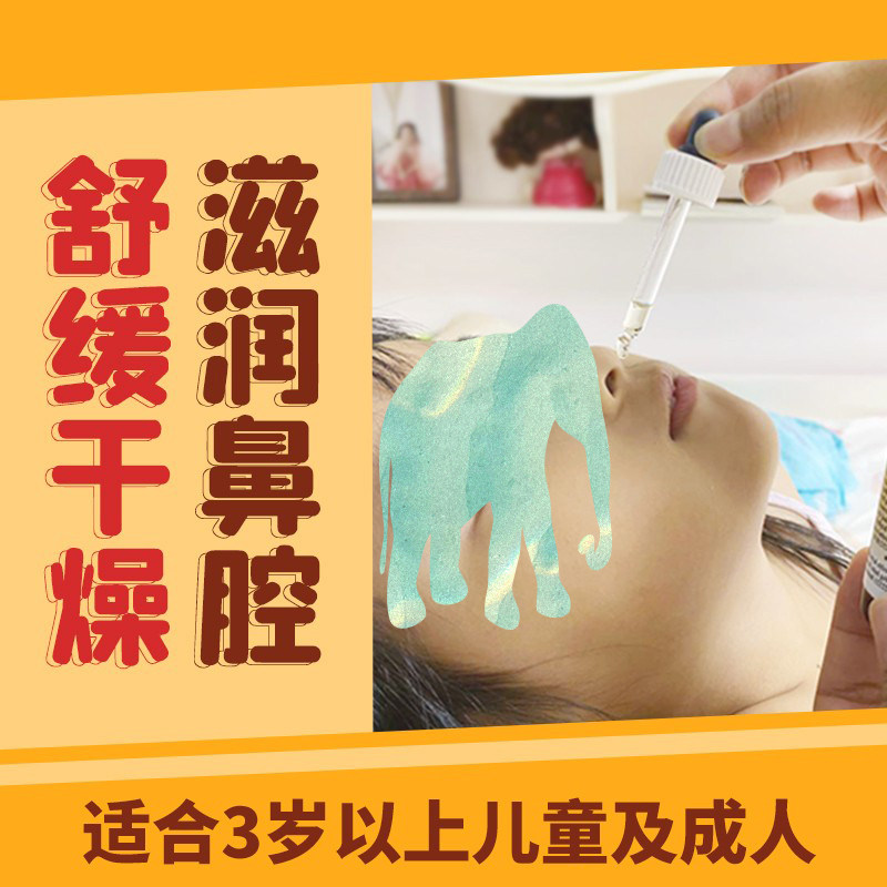 [USD 23.08] Abtei nasal olevor nasal spray mucous bleeding repair nasal