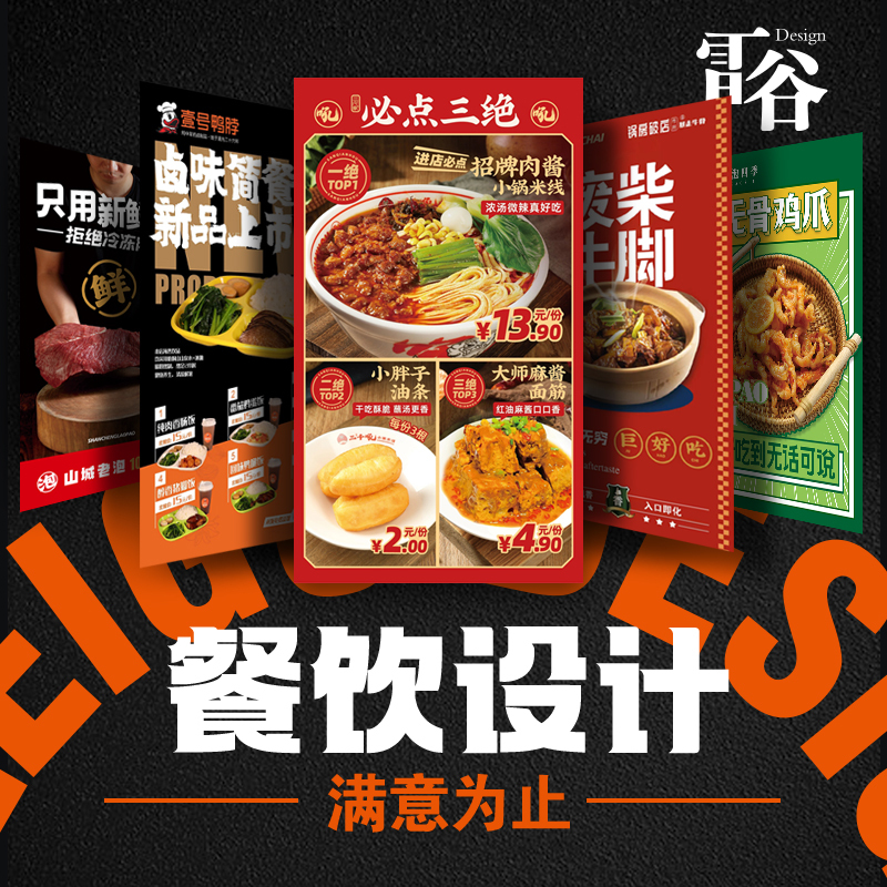 Catering Poster Design, Dish Lightbox Design, Menu Design, Opening Design, Promotional Flyers, Storefront Signs