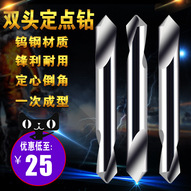 Lengthened tungsten steel double head fillet knife alloy steel aluminium with fixed point drill 90 degrees center centering beating point drill 3 4 6 * 75