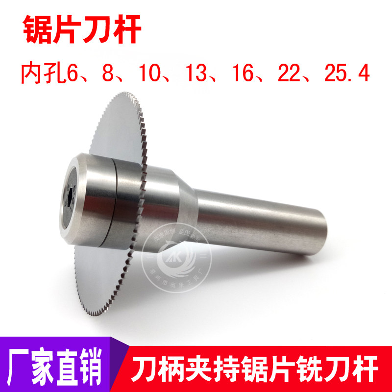 Saw blade rod CNC CNC tungsten steel saw blade lengthened clamping side milling cutter rod handle inner hole 6 10 13 16 22