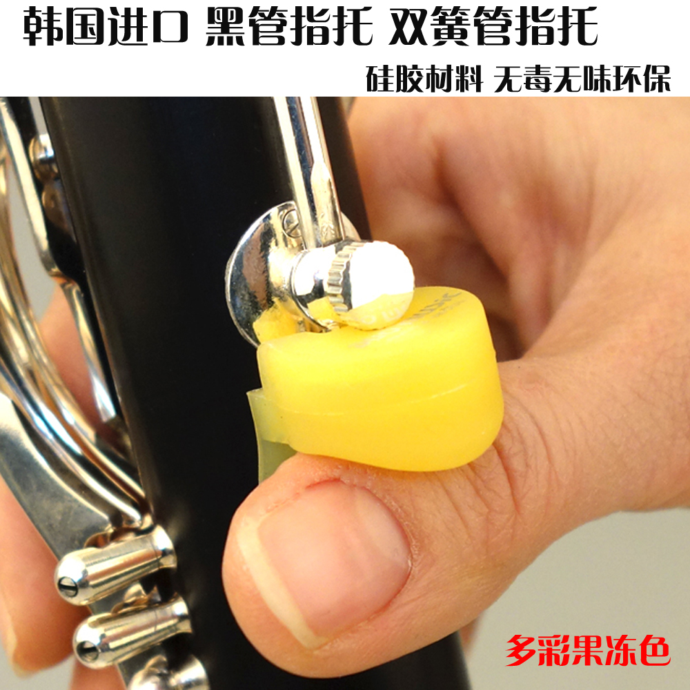South Korean DUO black tube finger Clarinet Thumb Dei Clarinet Finger Child Care Softly Silicone Multicolored