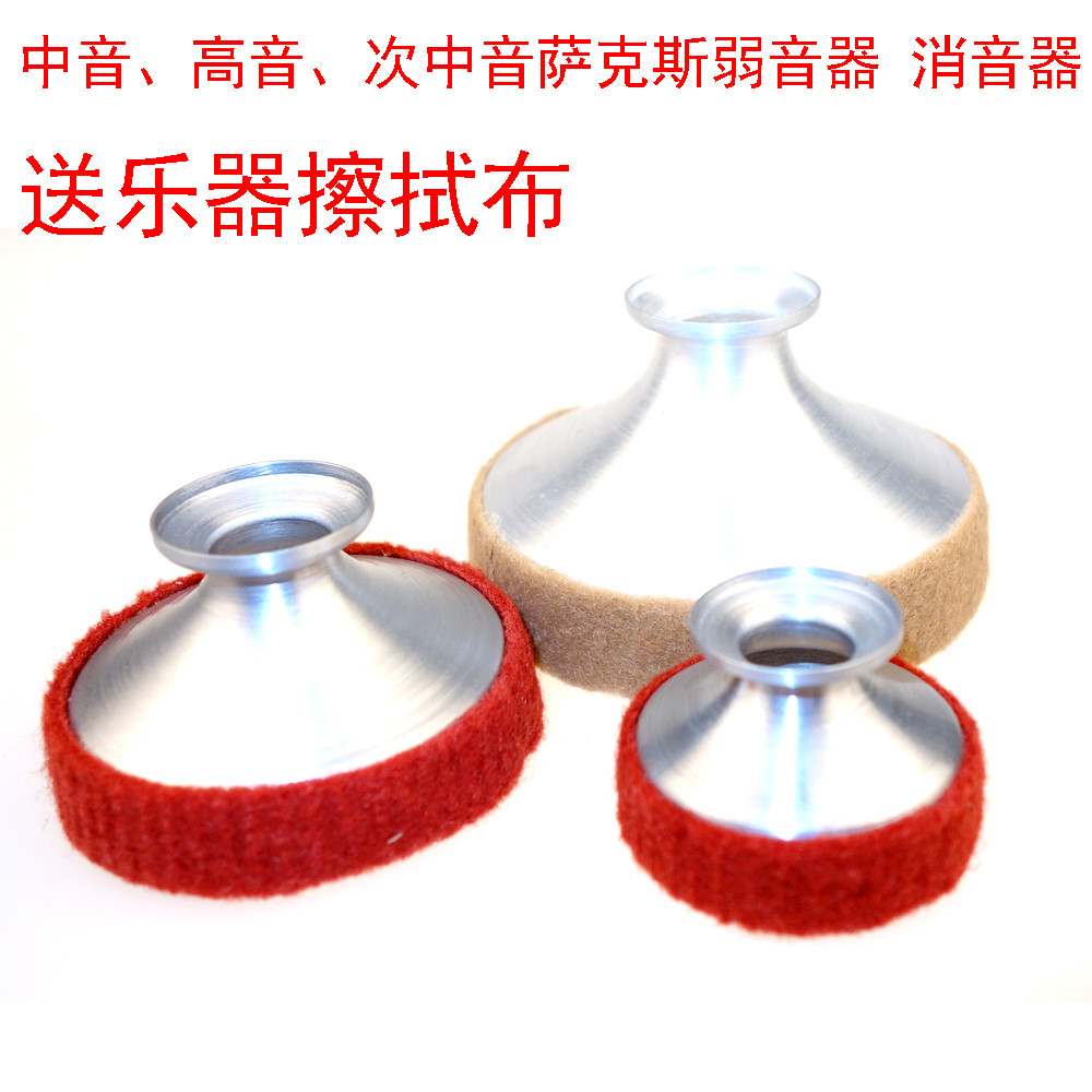  Medium-tone saxophone weak sound saxophone sound saxophone mute